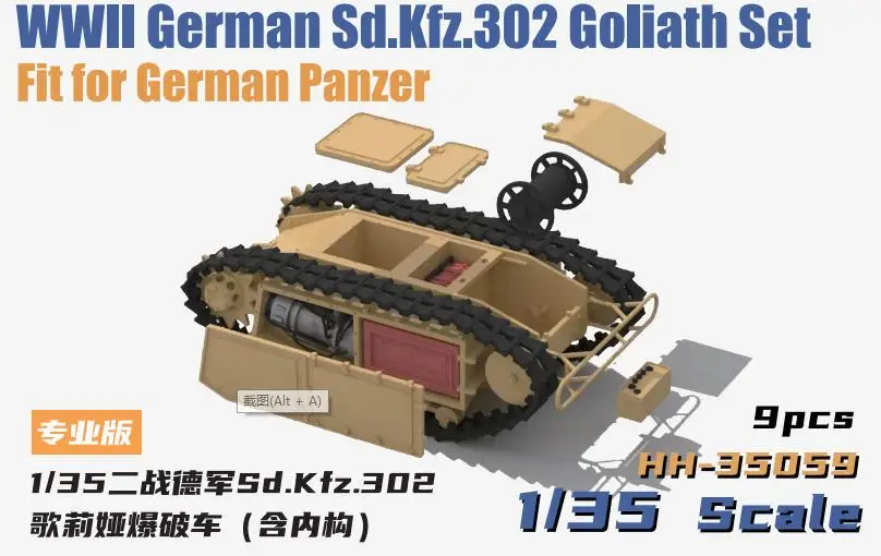 

Тяжелое хобби HH-35059 1/35 немецкий Sd.Kfz.302 набор Goliath