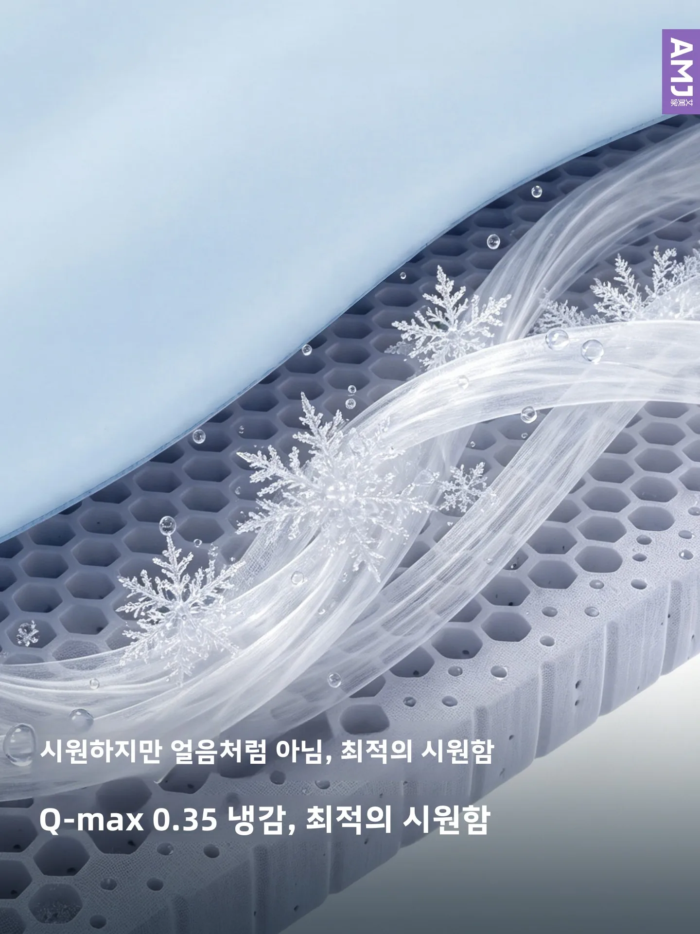 AMJ 울트라 소프트 쿨 라텍스 쿨링 매트 통기성 딥 슬립 아이스 실크 침구 이불 사계절용 접이식 미끄럼 방지 베이스