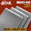 Model Enhancement Accessories Metal etching sheet Diffuser screen Mesh/Grid For Model detail modification 1