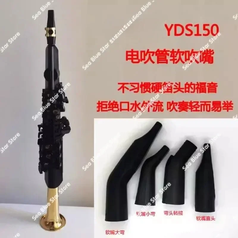 전기 소프트 블로우 노즐 플루트 헤드 곡선형 넥 어댑터 3D 프린팅 YDS150yds120yds128 전기 블로우 파이프