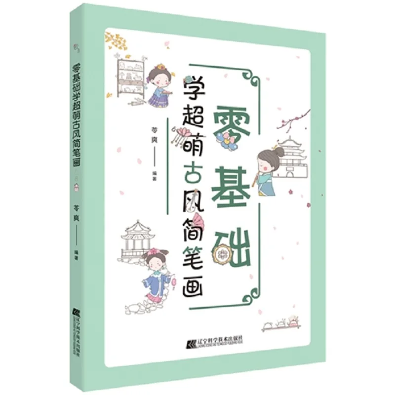

Books Chinese Painting Book From Zero Super Cute Ancient Style Simple Strokes Learning How To Draw Tutorial Book
