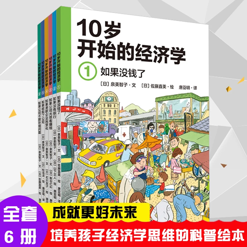 

New The 6-Volume Kids Children's Financial Education Picture Book for Economics from the age of 10 Anti-pressure books Livros