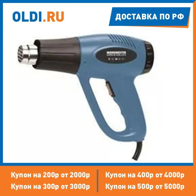 Фен технический Workmaster ФТ-2500ЖК |