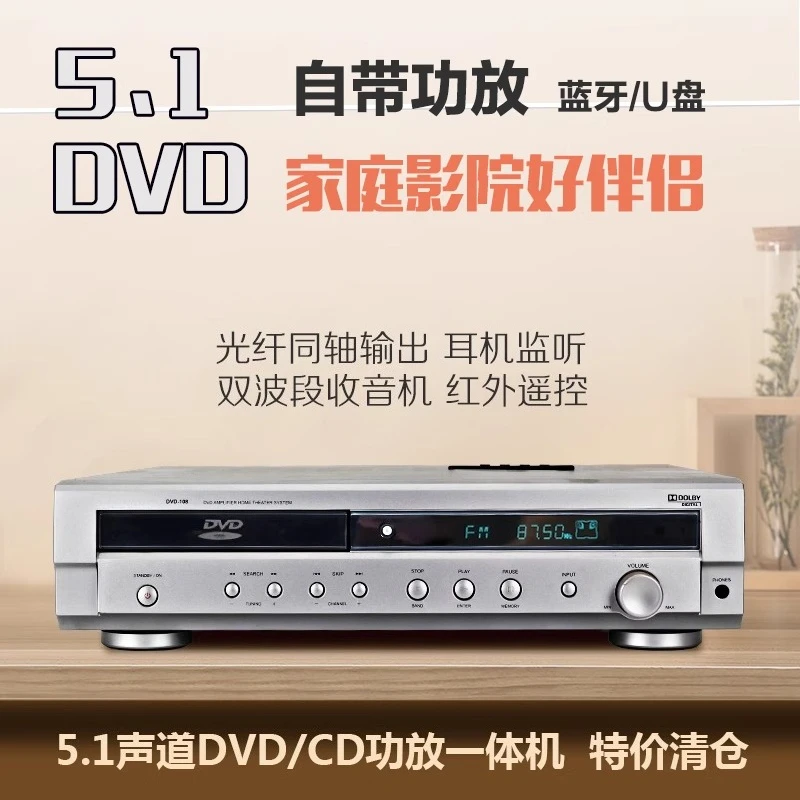 נגן DVD ביתי 5.1 ערוץ עם מגבר Bluetooth USB מקלט Dolby Surround מגבר סאונד