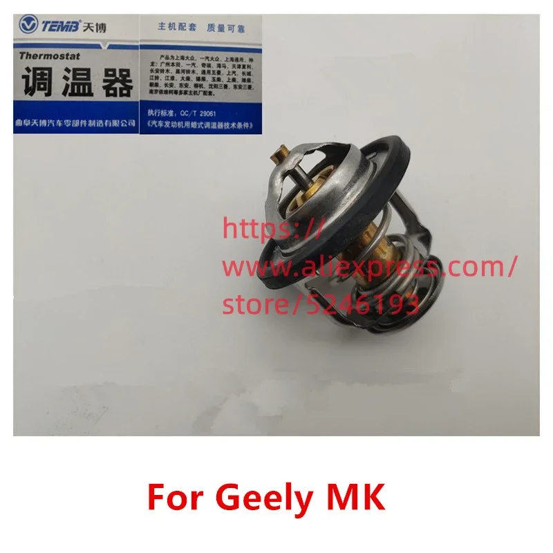 

Термостат двигателя для двигателя Geely MK 479