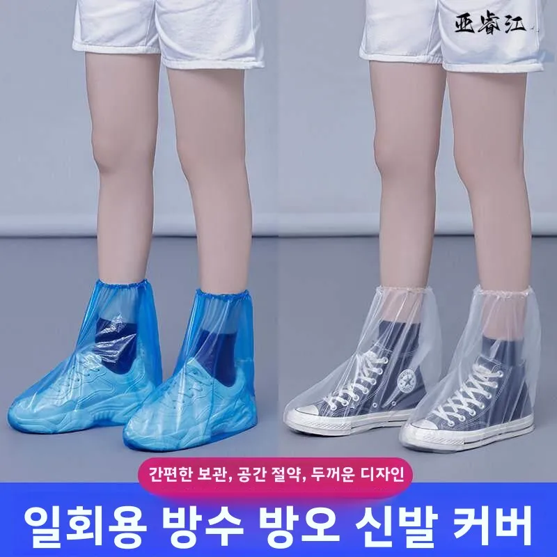 방수 일회용 신발 커버 남성 여성 두꺼운 플라스틱 미끄럼 방지 비오는 날 고위..