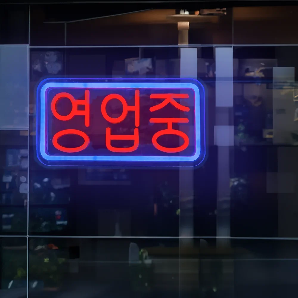 LED 영업중네온 Korean Open Sign Neon Lights - Neon Sign