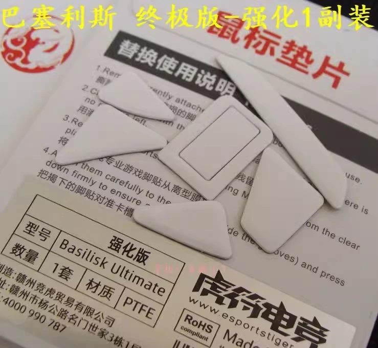 Esports 호랑이 ICE 마우스 스케이트, Razer Basilisk V3 Pro Ultimate X Hypespeed 유선 아크 마우스 글라이드, 마우스 피트, 1 팩