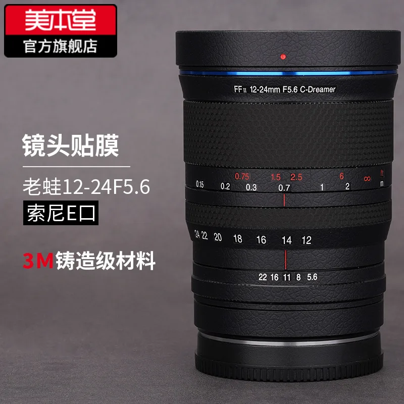 

For LAOWA FF Ⅱ 12-24mmF5.6 Ultra Wide Angle Lens Sony Mouth Protection Film Sticker All Inclusive 3M