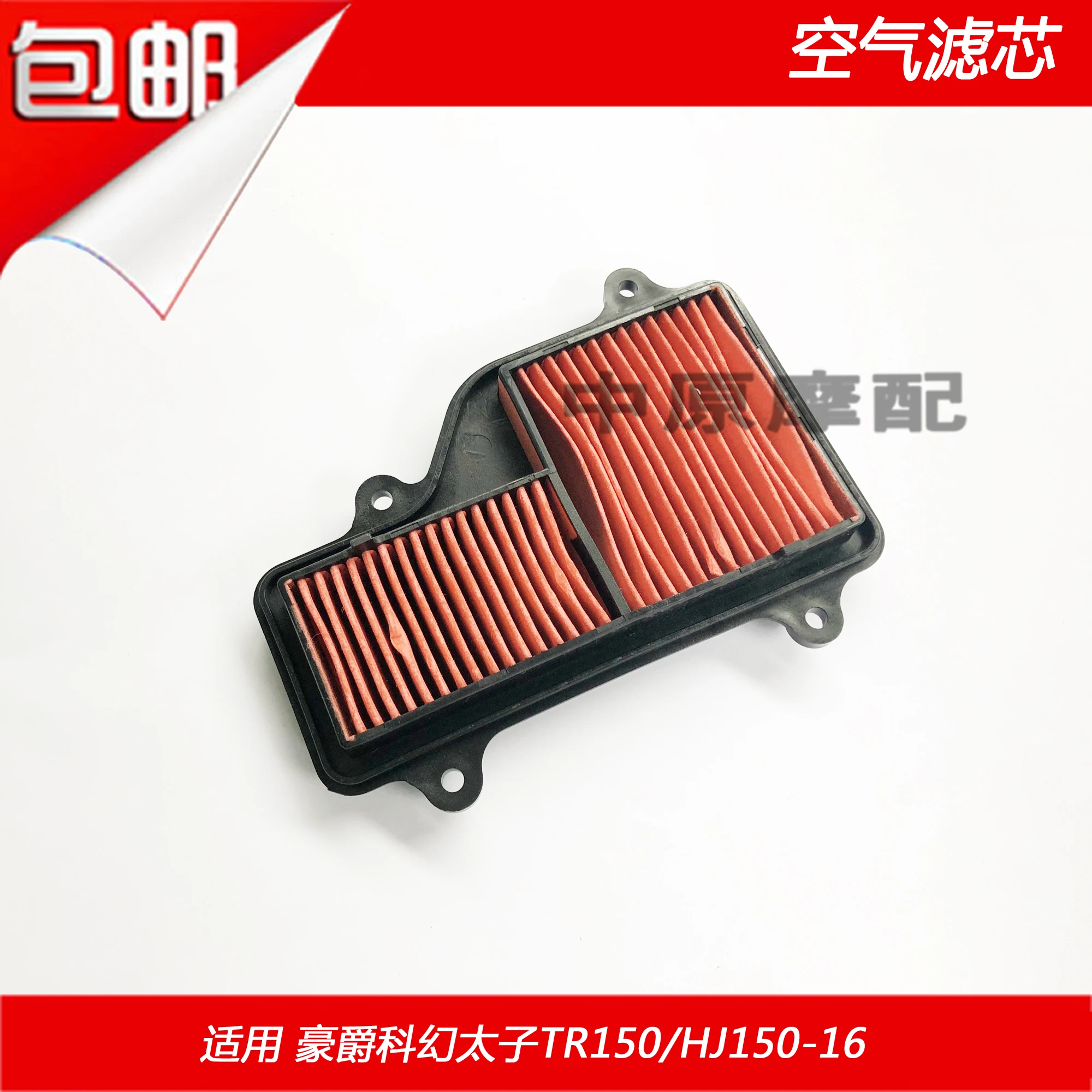 

Haojue TR150S Accessories TR150 Motorcycle TR 150 Air Filter Air Cleaner