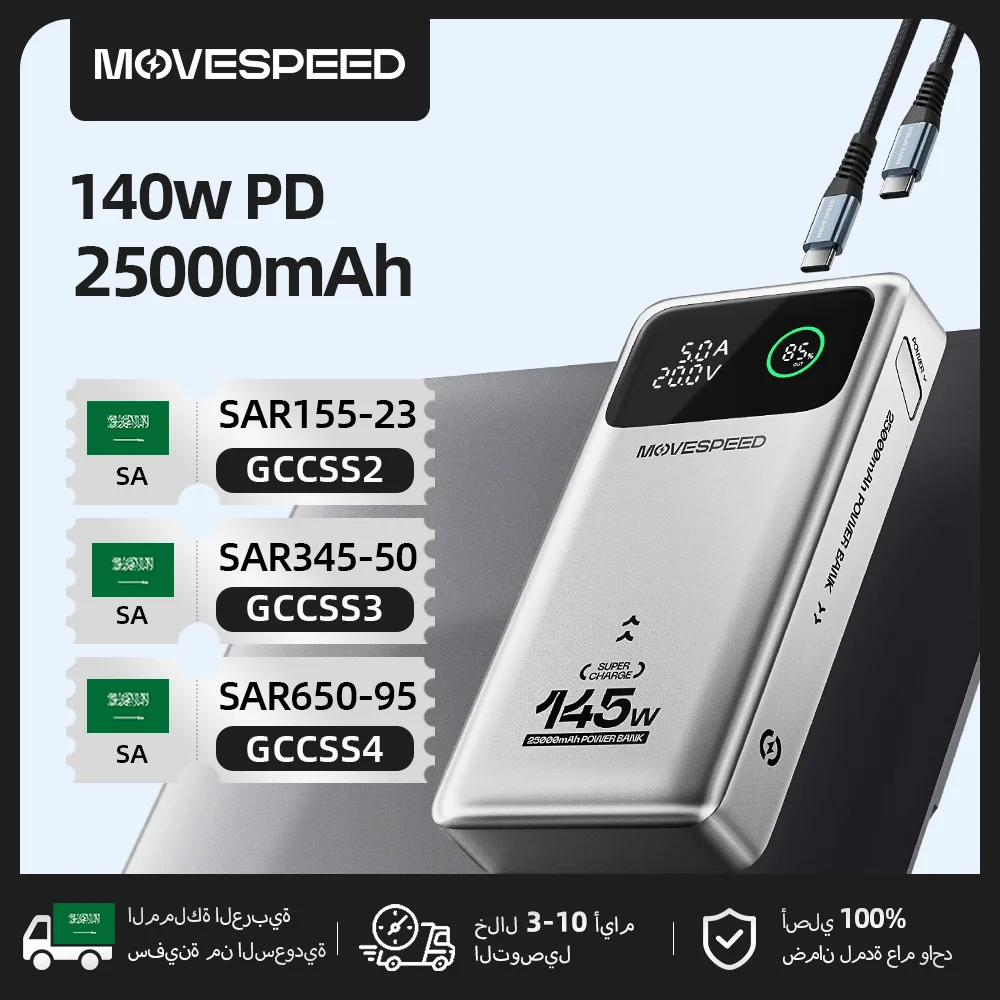 MOVESPEED M25Pro 25000mAh
