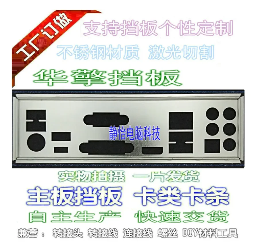 

IO I/O Shield Back Plate BackPlate Blende Bracket For ASRock A88M-G/3.1