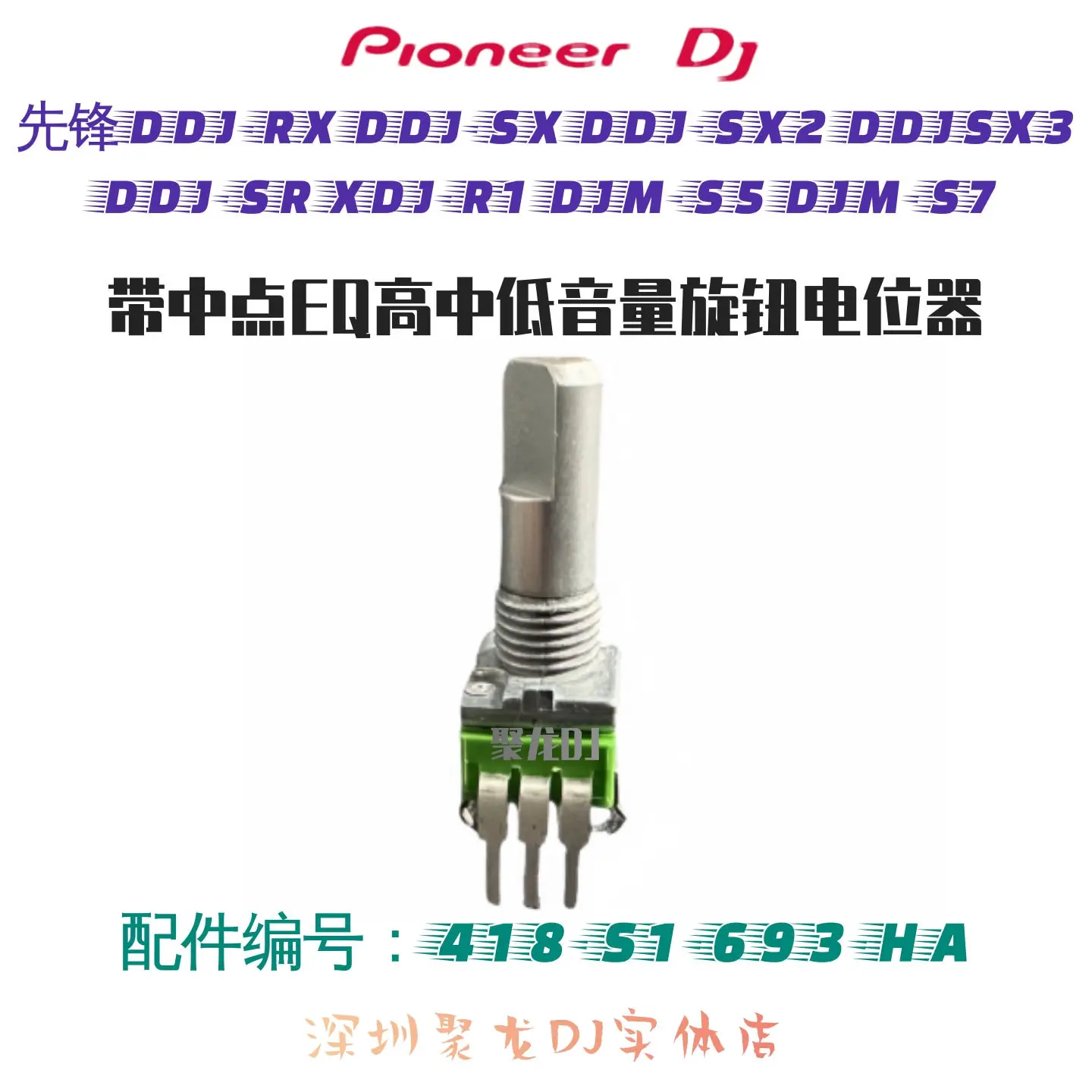 파이오니어 DDJSX, SX2, SX3, SR, RX 볼륨 EQ 하이-미드-로우 트랙 선택 포텐쇼미터 속도 조절 로드 크로스페이더