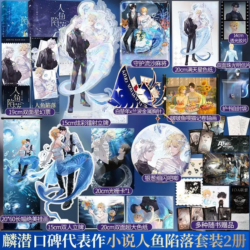 

The Mermaid Has Fallen 1+2 Complete Set of 2 Volumes Bai Chunian VS Rimbaud Highly Popular Works Youth BL Novel Chinese