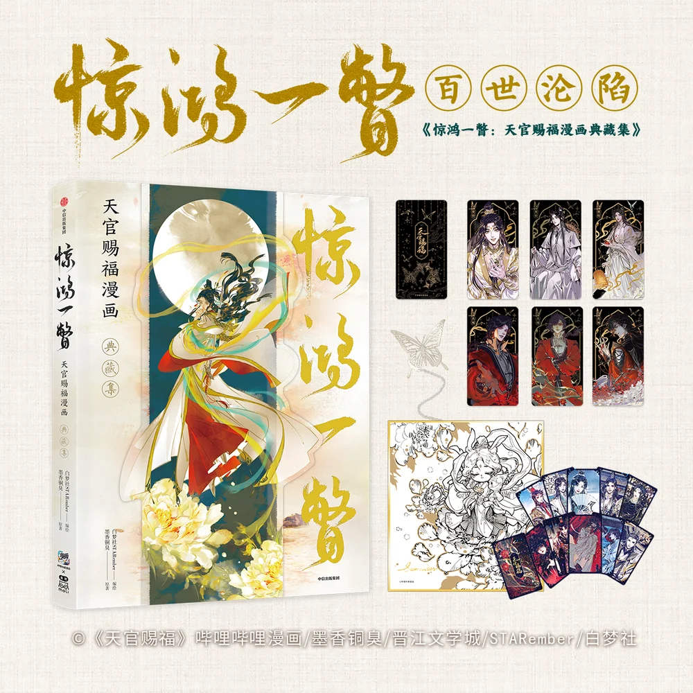 Предзаказ официальные небесные чиновники благословение Tian Guan Ci Fu Xie Lian Hua Cheng