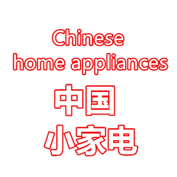 06China Electrical Appliances Store