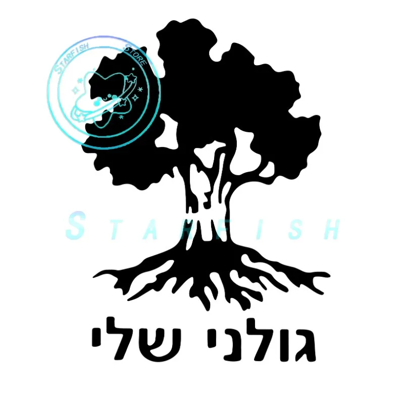 Golani 여단 나무 이스라엘 육군 보병, 재미있는 자동차 냉장고 스티커, PV..