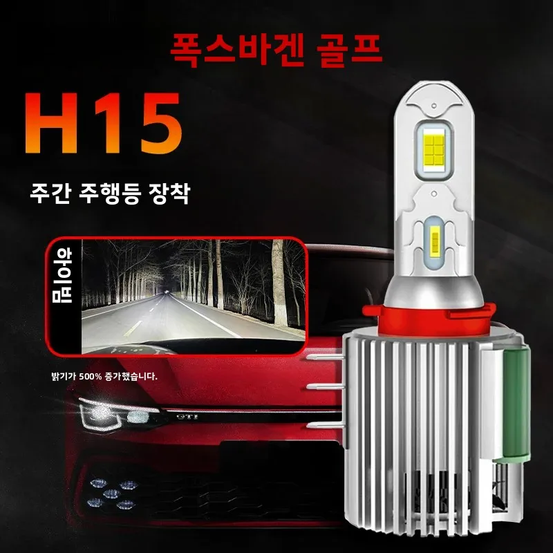 DZTR H15 G7H7 LED 전구 자동차 헤드라이트 하이빔 주간 주행등 12V 6000K 화이트 자동차 램프 캔버스 골프7 폭스바겐 아우디 BMW용
