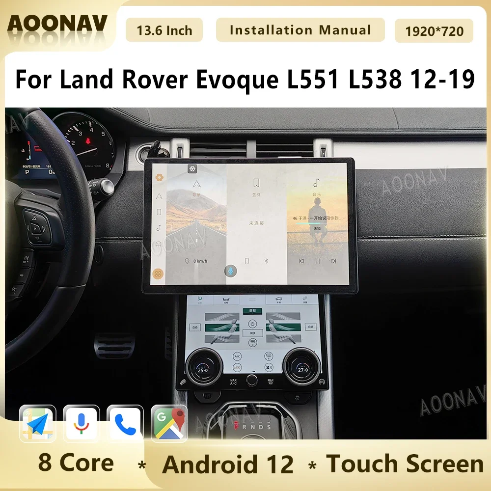 

13,6 дюймов Android 12 для Land Rover Evoque L551 L538 2012-2019 радио CarPlay стерео Мультимедийный плеер GPS навигация головное устройство