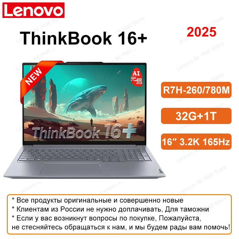 Lenovo 2025 NEW ThinkBook 16+ R7H-350/R7-260 32G+1T 16-Inch
