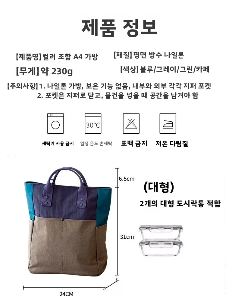 2026 나일론 스플라이스 컬러 블록 대용량 경량 방수 핸드백 도시락 가방 학생용 A4 튜토리얼 가방