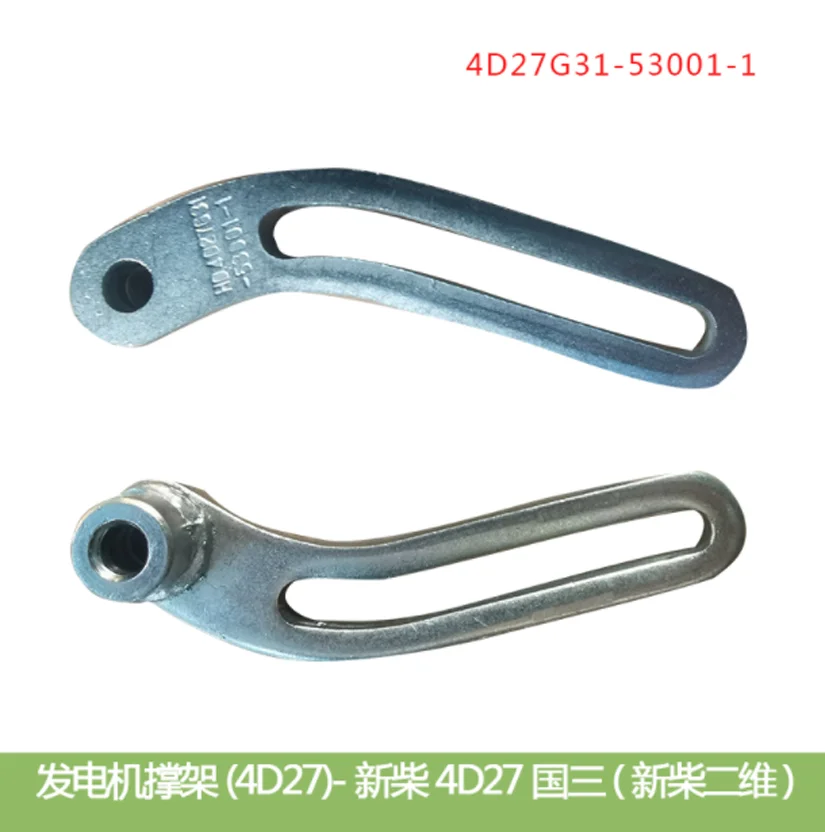 For Xinchang 490B Dynamo Bracket -Dynamo Strut * Forklift Accessories For Hangcha Tailifu Lonkgong