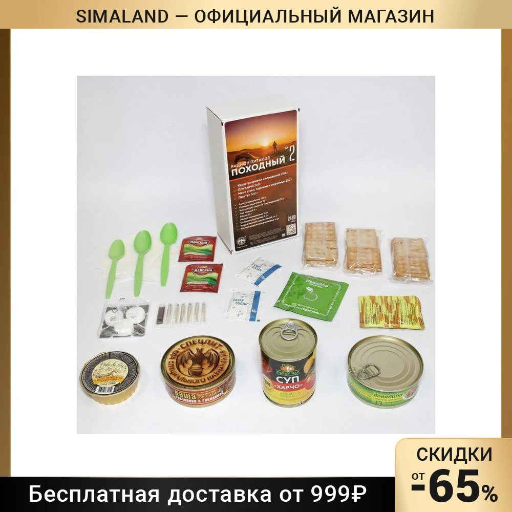 Сухой паек ВАХТОВЫЙ Вариант 2 (ИРП-В2)