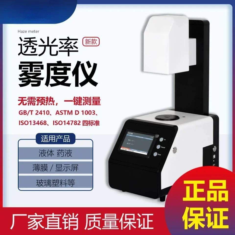 

Transmittance haze meter JDY-100 hand tester