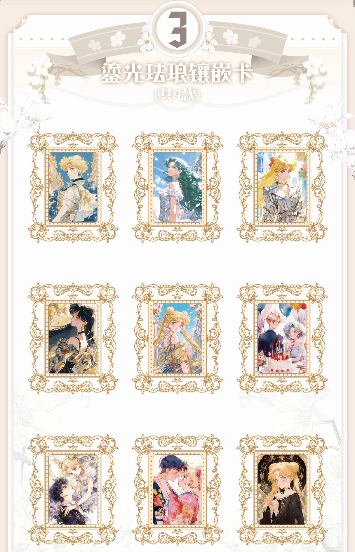 セーラームーン カード set ④ XZCARD Vol.4 セーラームーンカード 美濃野アミ アニメ