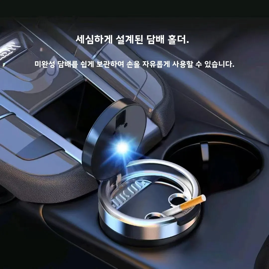 휴대용 LED 무연 자동차 재떨이, 범용 자동차 담배 컵 홀더, 방풍 라이너, 자동차 실내 스타일링 장식품