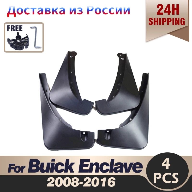 

Аксессуары для автомобиля, брызговики для Buick анклава 2008 2009 2010 2012 2013 2014 2016