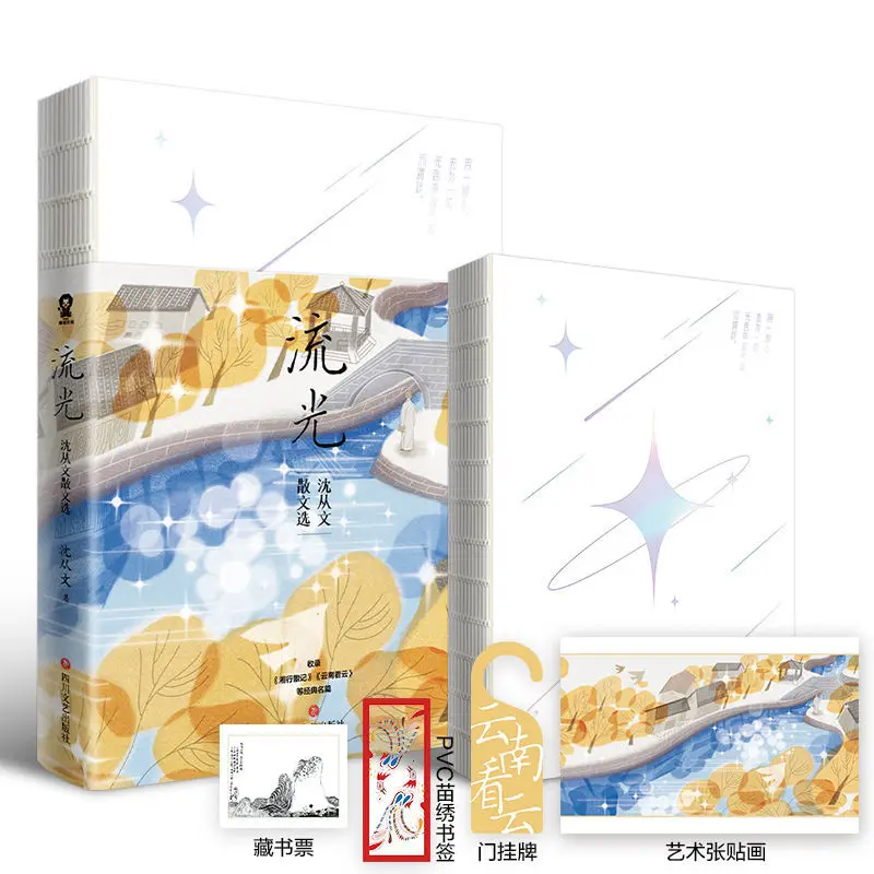 Рисунок 4 - Полный набор из 2 томов Shen Congwen