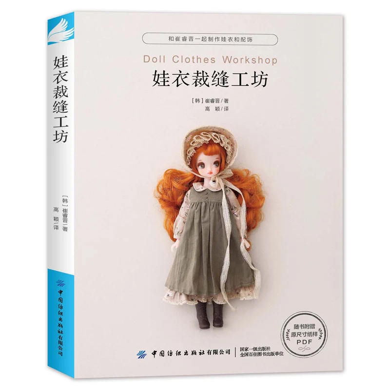 

New YJ SARAH Sewing Doll Clothes Book Blythe Doll Costume Pattern Books DIY Making Doll Clothes Libros