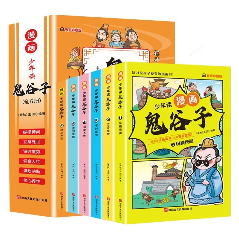 

Teenagers Reading The Entire 6 Volumes of "Guiguzi" In Comics Primary School Students Studying Chinese Culture Reading Books