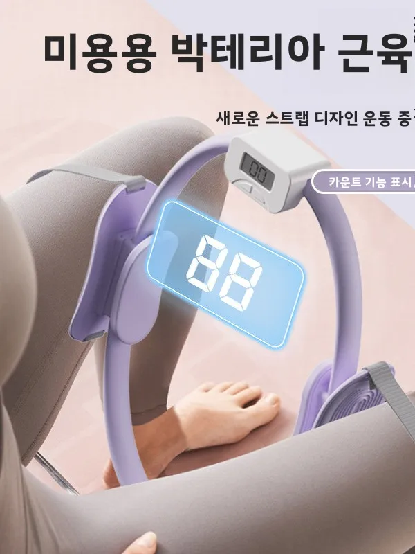 필라테스 레지스턴스 요가 매직 링 보조 소형 볼 엉덩이 리프팅 서클 골반저근 운동기구 카운팅 모델