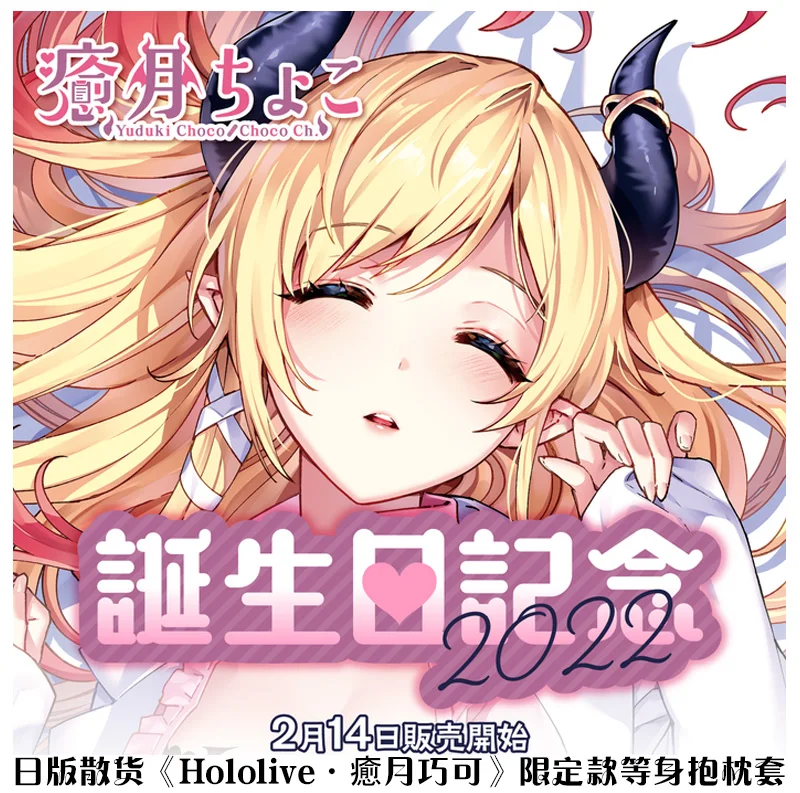 

Anime Virtual Idol Yuzuki Choco Sexy Dakimakura Hugging Body Pillow Case Cover Pillowcase Cushion Bedding Decor Cosplay New MKJJ