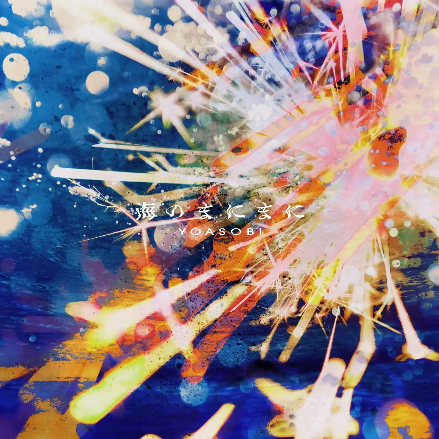 邦楽 Davinci Doping Incensed CD Ayase YOASOBI 邦楽 Davinci Doping