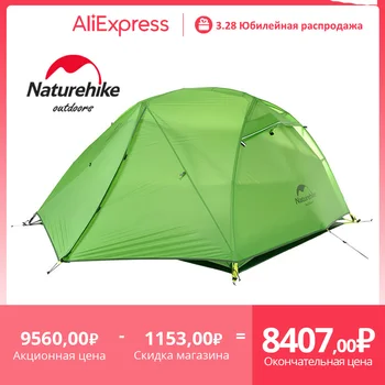 Naturehike 2 인용 더블 레이어 텐트, 스타 리버 2, 초경량 방수 캠핑 텐트, 4 계절 야외 여행 하이킹 텐트