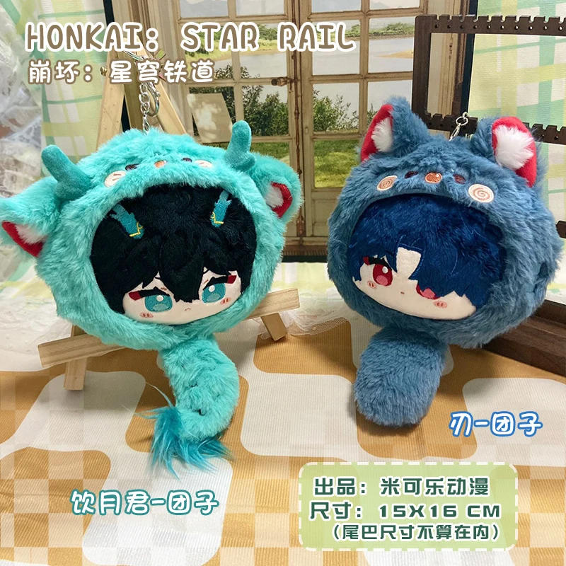 

Stuffed 16cm Honkai: Star Rail Dan Heng Blade Plush Pendant Doll Toys for Kids Adults Cartoon Gift Bag Decor Ring Collectibles