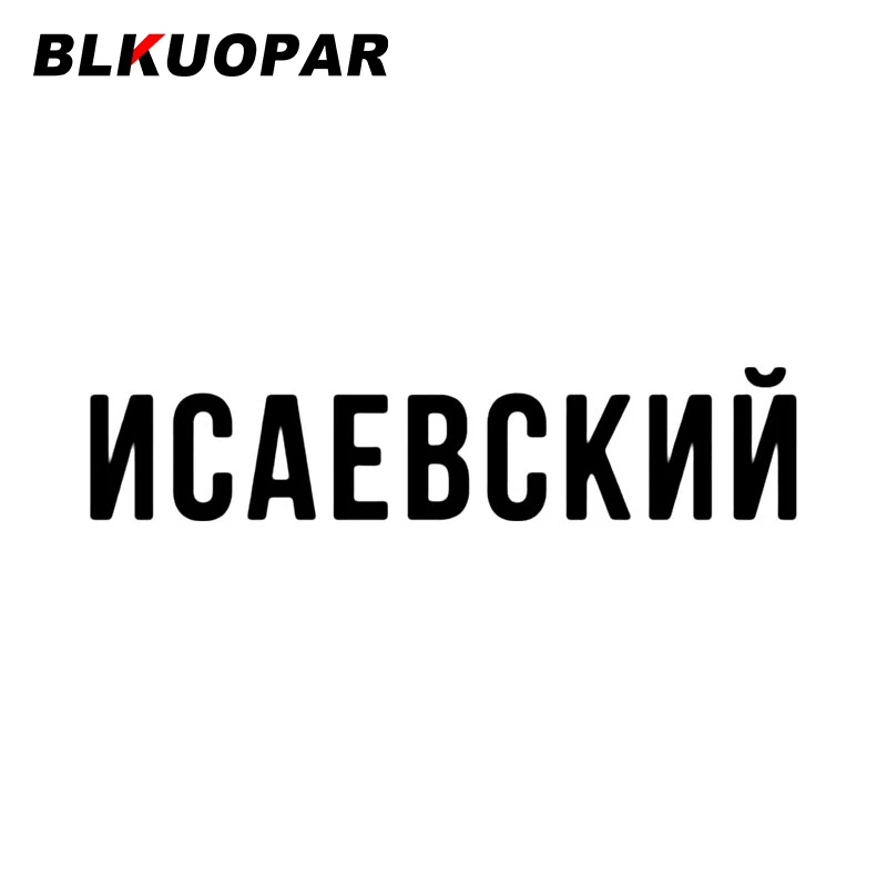 

Оригинальная виниловая наклейка BLKUOPAR NCAEBCKNN с защитой от царапин, простой шлем, аксессуары для ноутбука, кухни, автомобиля