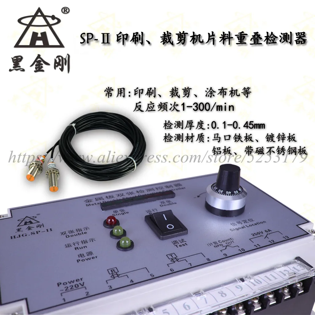 HJG.SP-II 금속 이중 시트 감지 컨트롤러, 센서 포함, 24VDC 또는 220VAC, 신제품