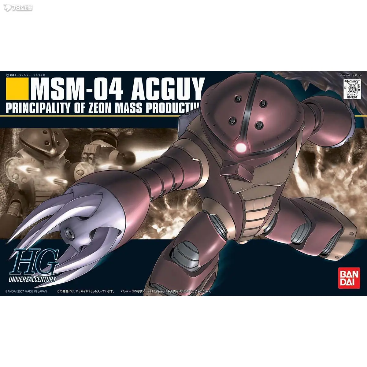 ア*グ様 未組立BANDAI ガンプラ MSM-04 ACGUY BANDAI Gunpla HGUC 1/144 MSM-04 Acguy (Mobile Suit Gundam
