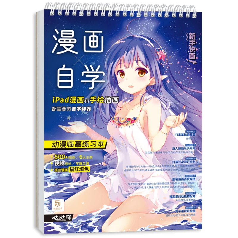 

Comic Self Study Animation Copy Exercise Books Drawing Books Painted Coloring Art Book Chinese Painting Book Edition Painting