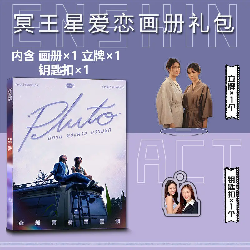 Nithan Duangdao Khwam Rak/Pluto Namtan 필름 포토 북 카드 아크릴 스탠드 카드 스티커 배지 열쇠 고리 포스터 친구를위한 선물로