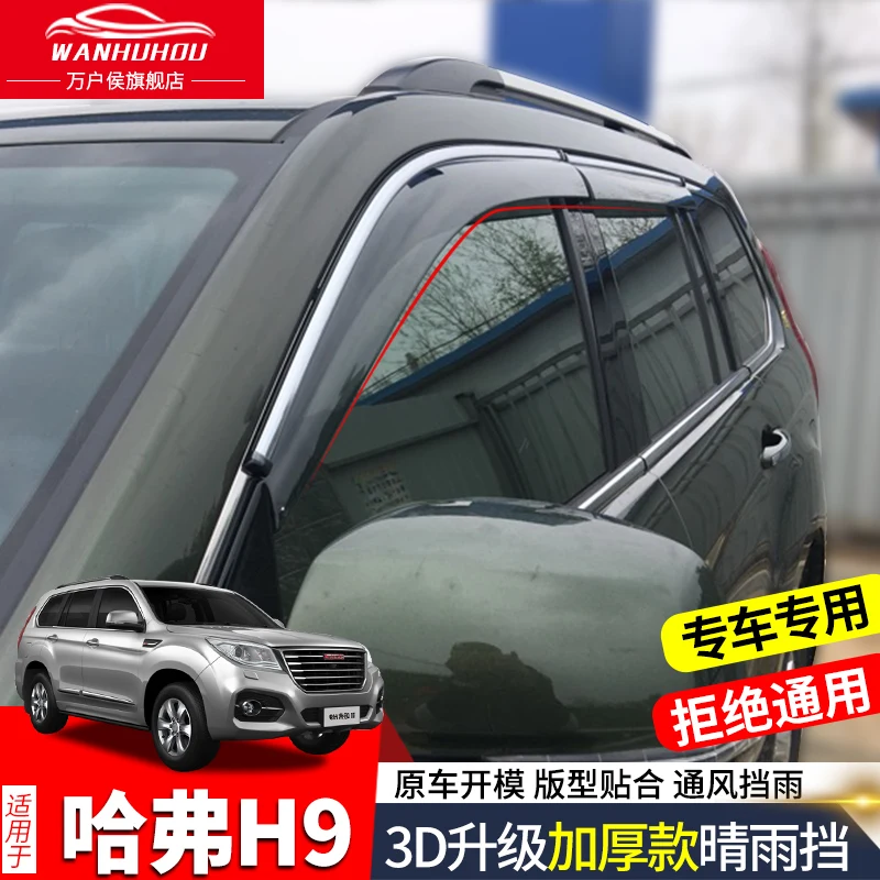 

For Haval H9 2016-2018 4pcs/set car body styling cover plastic Window glass Wind Visor Rain/Sun Guard Vent Car-covers