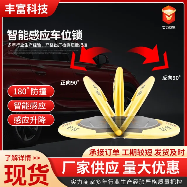 Intelligent Induction Remote Control Parking Space Lock Floor Lock Garage Space Anti-collision Waterproof Pressure Thickened 3