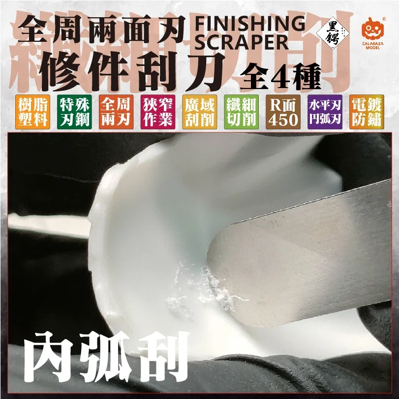 CALABAZA 모델 B091-B094 1.0-10.0mm 마감 스크레이퍼 모델 부품 수리 공예 도구, 군사 모델 건축 도구 취미 DIY