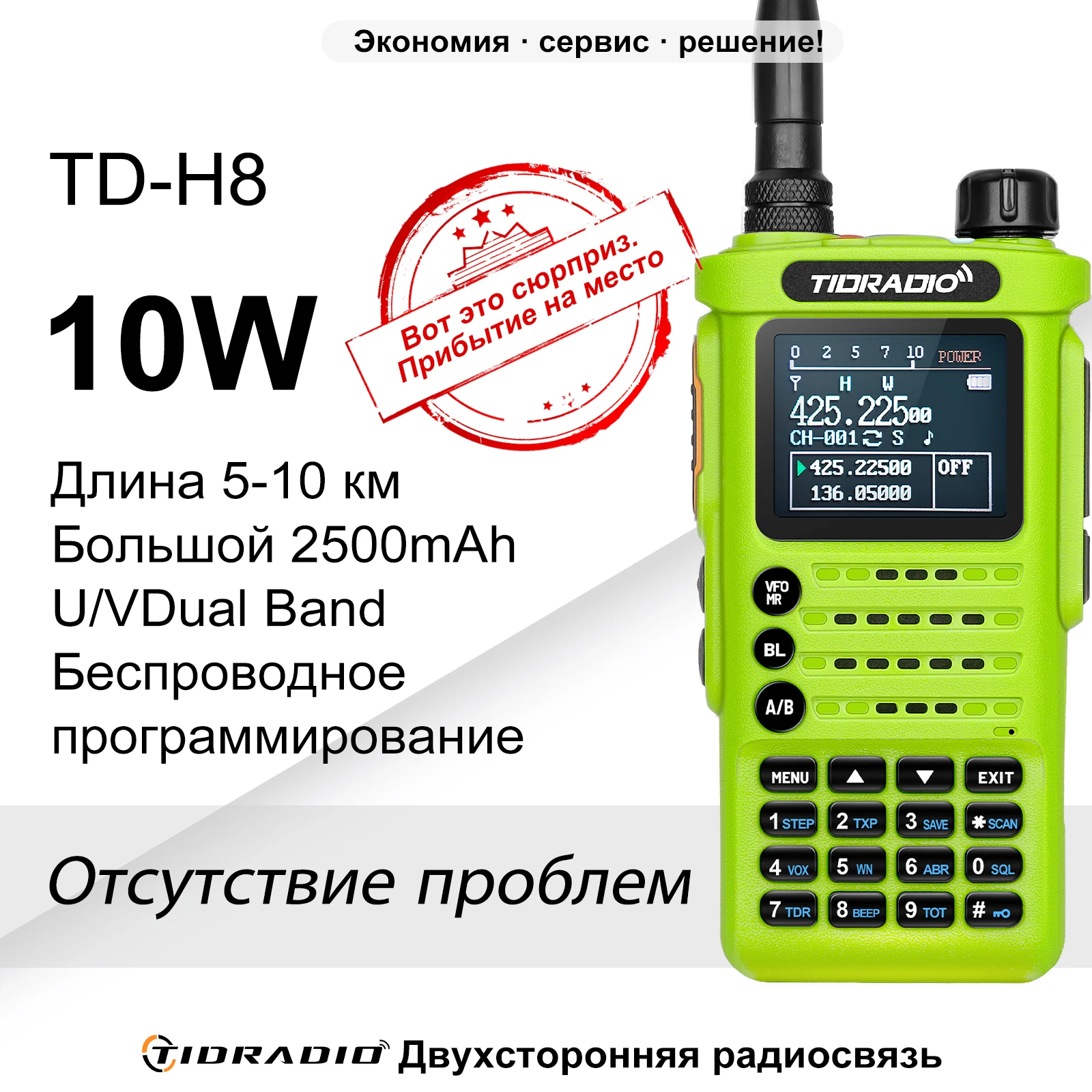 Профессиональная рация TIDRADIO