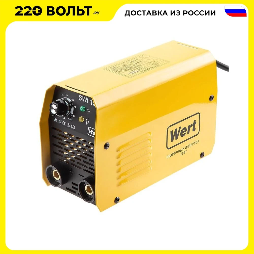 Сварочный Аппарат Wert Купить