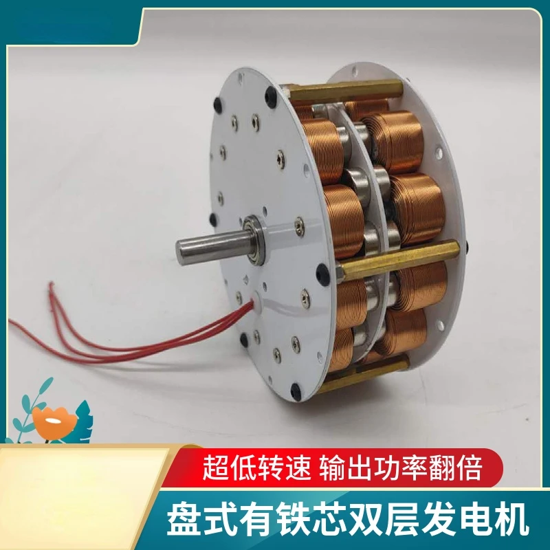 

High Efficiency Multi Pole Strong Magnetic Three-phase AC Power Generation of Double-layer High-power Disc Iron Core Generator